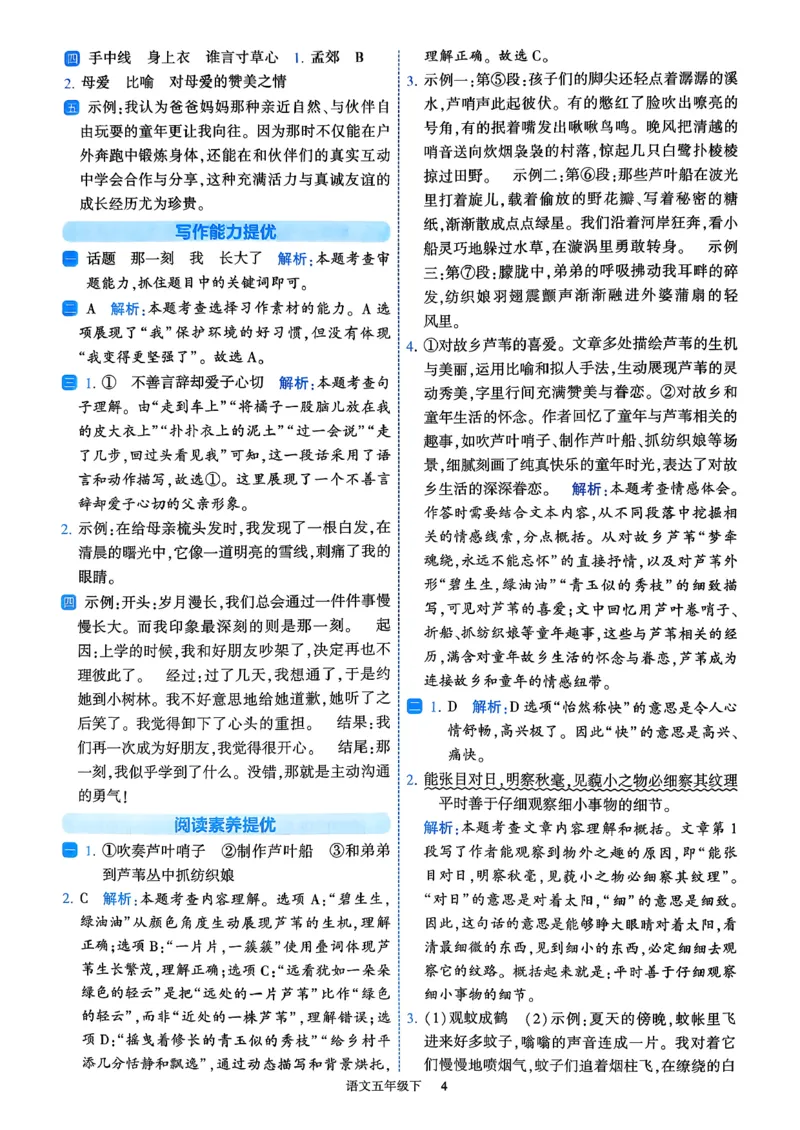 26春五年级下册四星学霸-语文人教-答案详解_2026春小学教辅大合集_9-26春《经纶学霸》系列_26春《四星学霸》系列_26春《四星学霸》语文1-6年级下册_5下语文人教26春四星学霸提高班