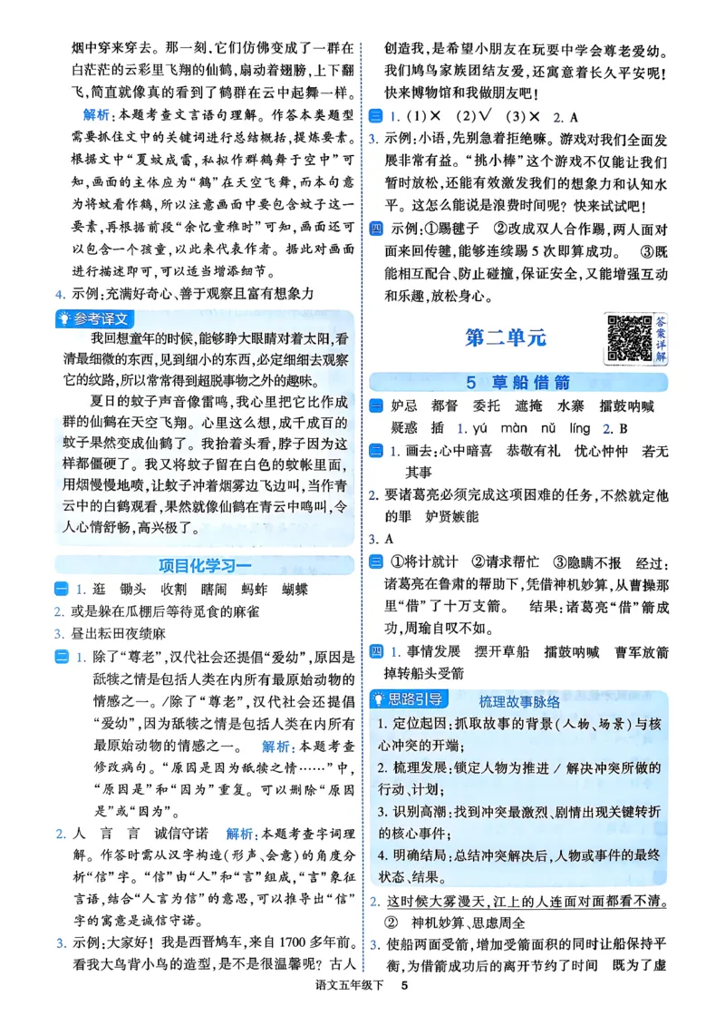 26春五年级下册四星学霸-语文人教-答案详解_2026春小学教辅大合集_9-26春《经纶学霸》系列_26春《四星学霸》系列_26春《四星学霸》语文1-6年级下册_5下语文人教26春四星学霸提高班