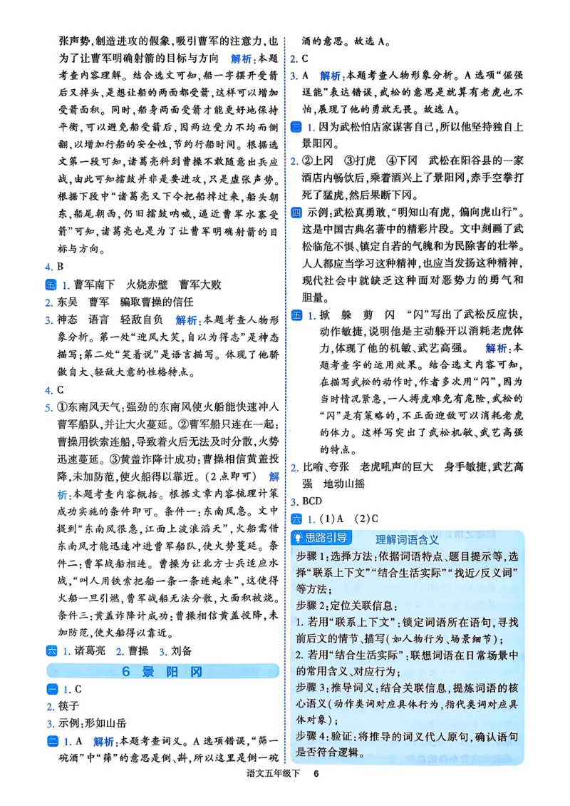 26春五年级下册四星学霸-语文人教-答案详解_2026春小学教辅大合集_9-26春《经纶学霸》系列_26春《四星学霸》系列_26春《四星学霸》语文1-6年级下册_5下语文人教26春四星学霸提高班