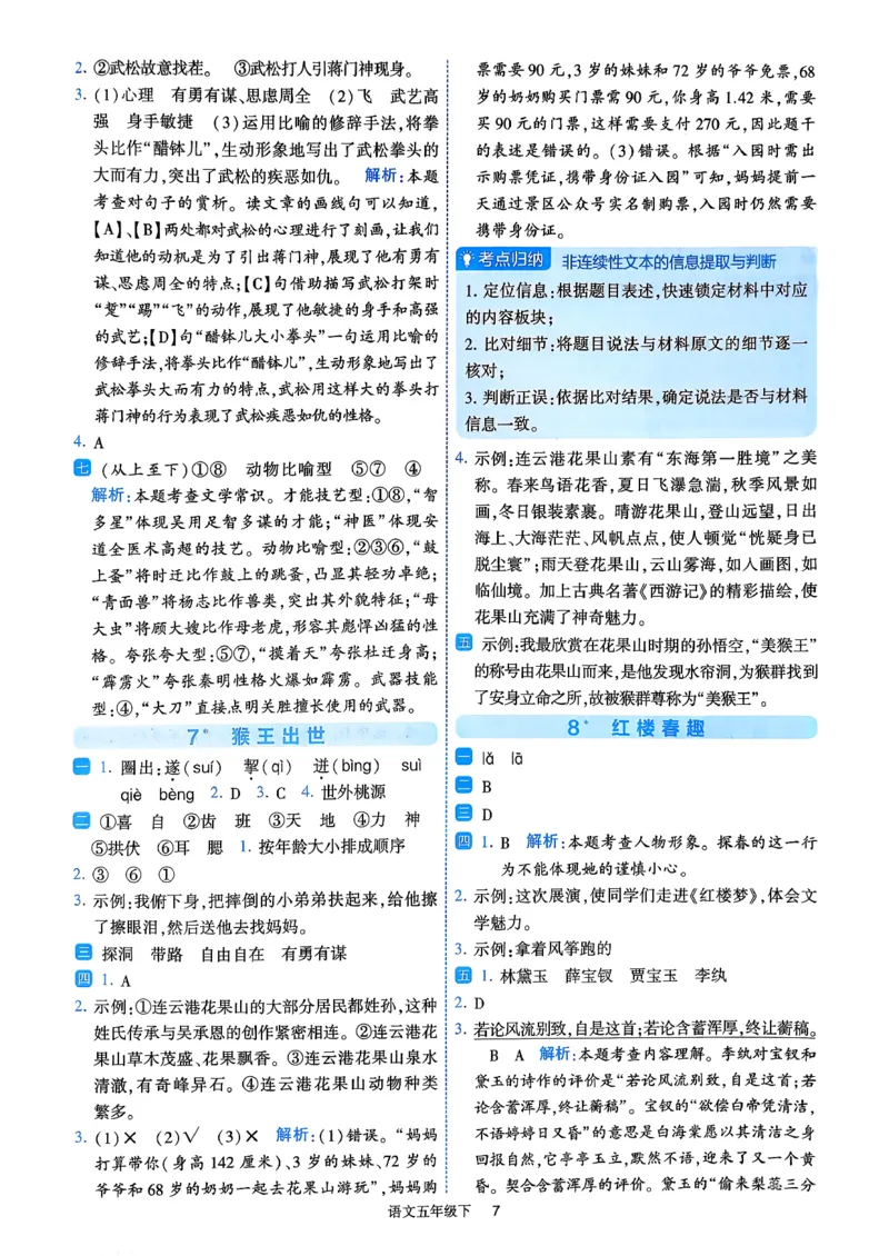 26春五年级下册四星学霸-语文人教-答案详解_2026春小学教辅大合集_9-26春《经纶学霸》系列_26春《四星学霸》系列_26春《四星学霸》语文1-6年级下册_5下语文人教26春四星学霸提高班