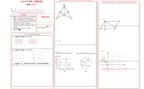 数学（宁夏卷）（答题卡A3）_中考复习资料_语数英物化_2数学中考复习_赠送：2025中考模拟题_2025年数学二模_数学（宁夏卷）-2025年中考第二次全真模拟题