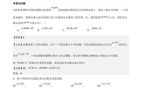 名师导航2026年中考数学一轮复习专题1.2科学计数法与近似数（全国通用版）（解析版）_中考复习资料_语数英物化_2数学中考复习_2026年中考复习（更新中）