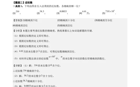 名师导航2026年中考数学一轮复习专题1.2科学计数法与近似数（全国通用版）（解析版）_中考复习资料_语数英物化_2数学中考复习_2026年中考复习（更新中）