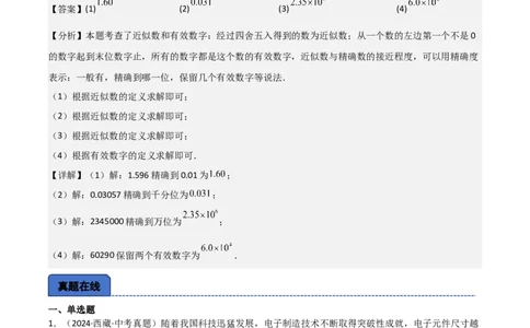 名师导航2026年中考数学一轮复习专题1.2科学计数法与近似数（全国通用版）（解析版）_中考复习资料_语数英物化_2数学中考复习_2026年中考复习（更新中）