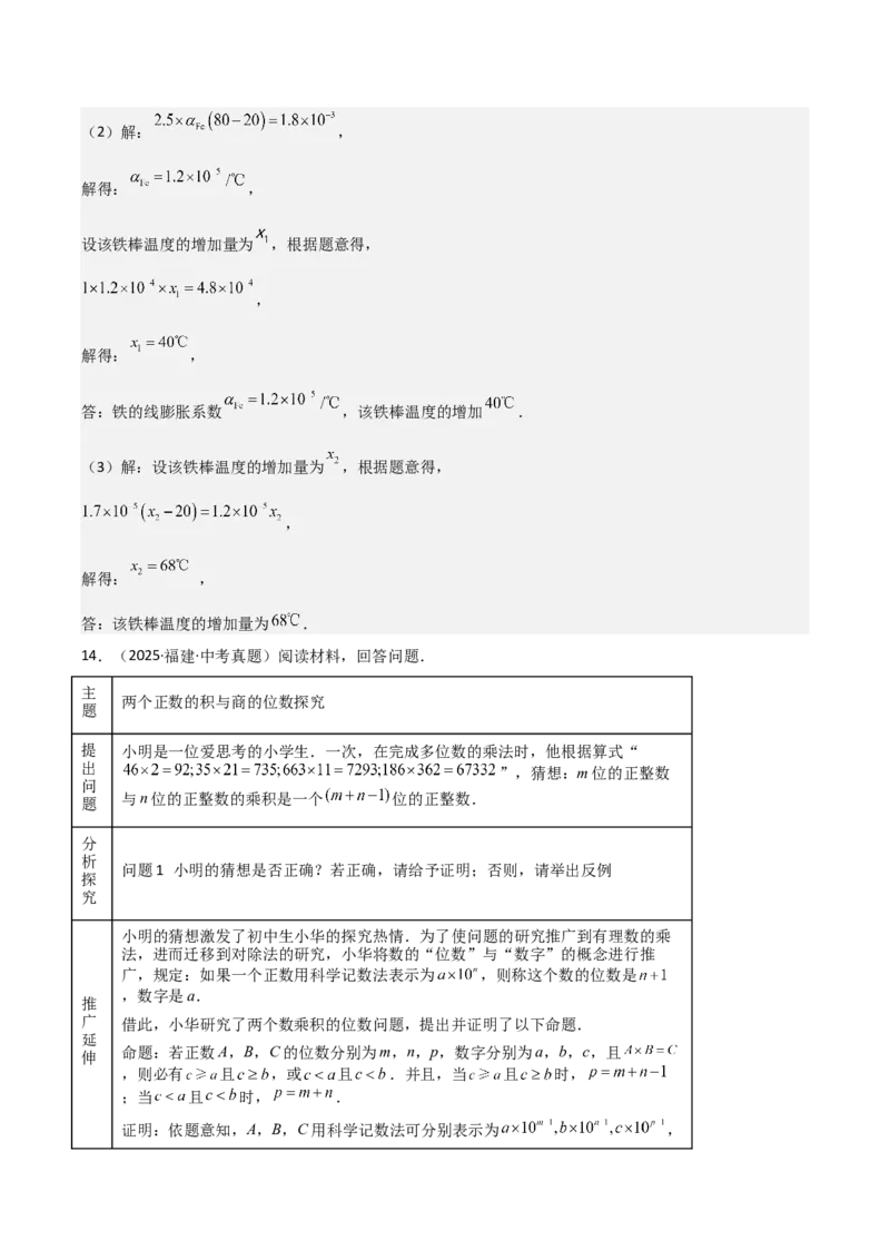 名师导航2026年中考数学一轮复习专题1.2科学计数法与近似数（全国通用版）（解析版）_中考复习资料_语数英物化_2数学中考复习_2026年中考复习（更新中）