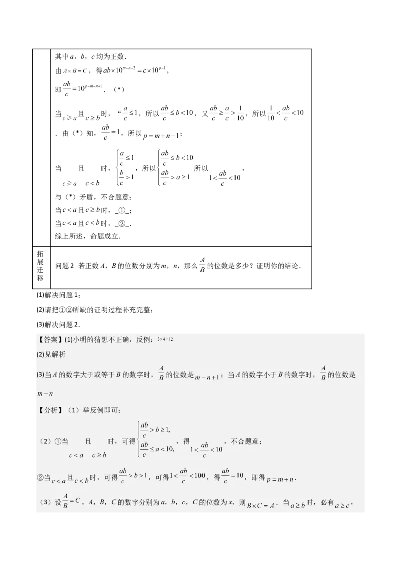 名师导航2026年中考数学一轮复习专题1.2科学计数法与近似数（全国通用版）（解析版）_中考复习资料_语数英物化_2数学中考复习_2026年中考复习（更新中）