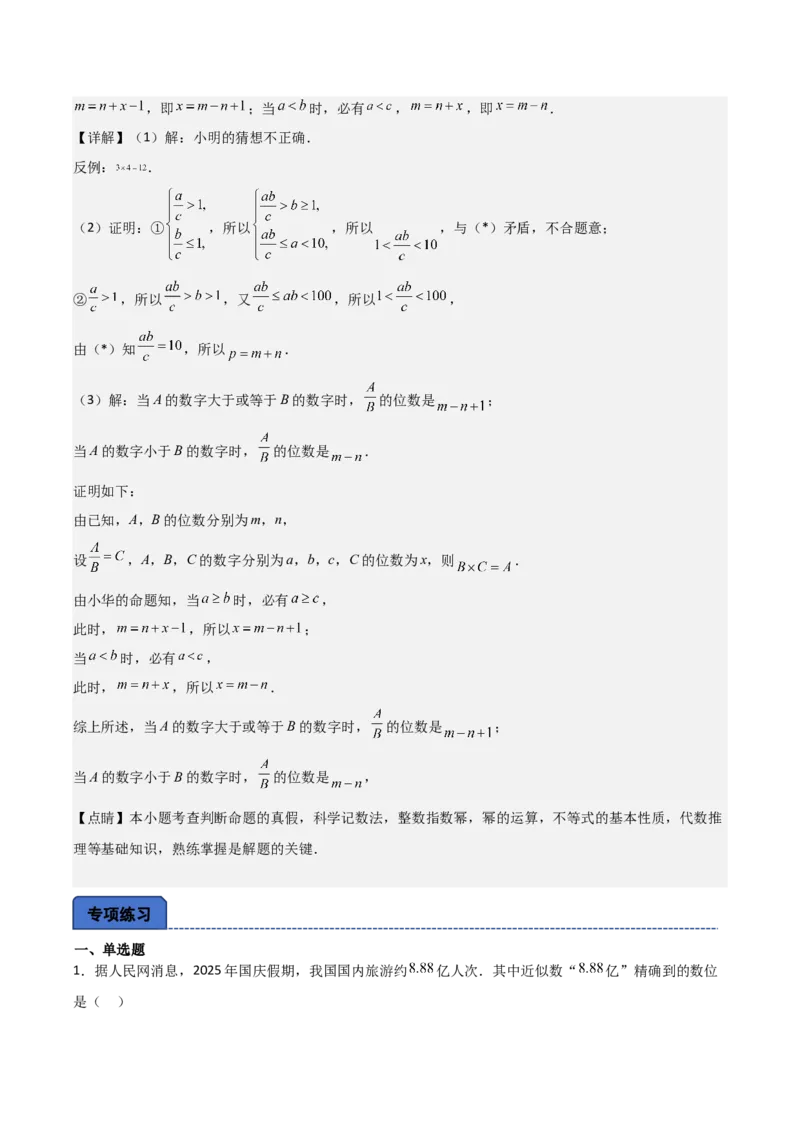 名师导航2026年中考数学一轮复习专题1.2科学计数法与近似数（全国通用版）（解析版）_中考复习资料_语数英物化_2数学中考复习_2026年中考复习（更新中）