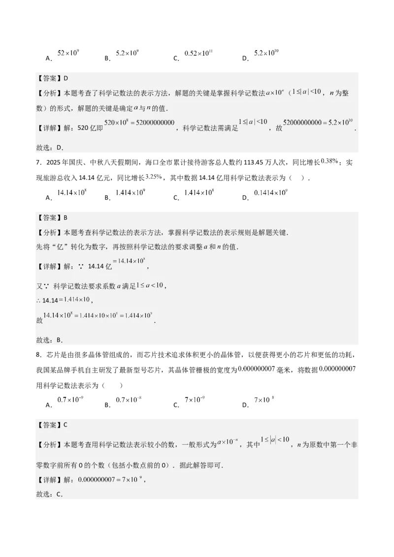 名师导航2026年中考数学一轮复习专题1.2科学计数法与近似数（全国通用版）（解析版）_中考复习资料_语数英物化_2数学中考复习_2026年中考复习（更新中）