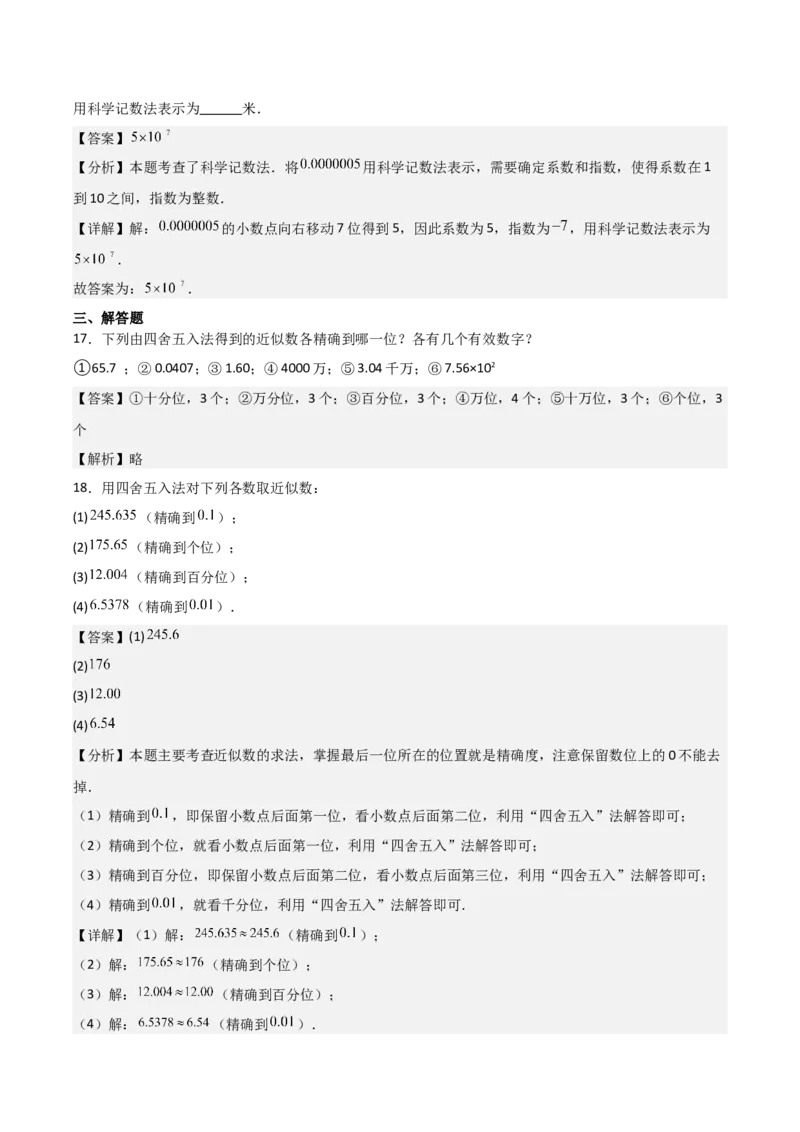 名师导航2026年中考数学一轮复习专题1.2科学计数法与近似数（全国通用版）（解析版）_中考复习资料_语数英物化_2数学中考复习_2026年中考复习（更新中）
