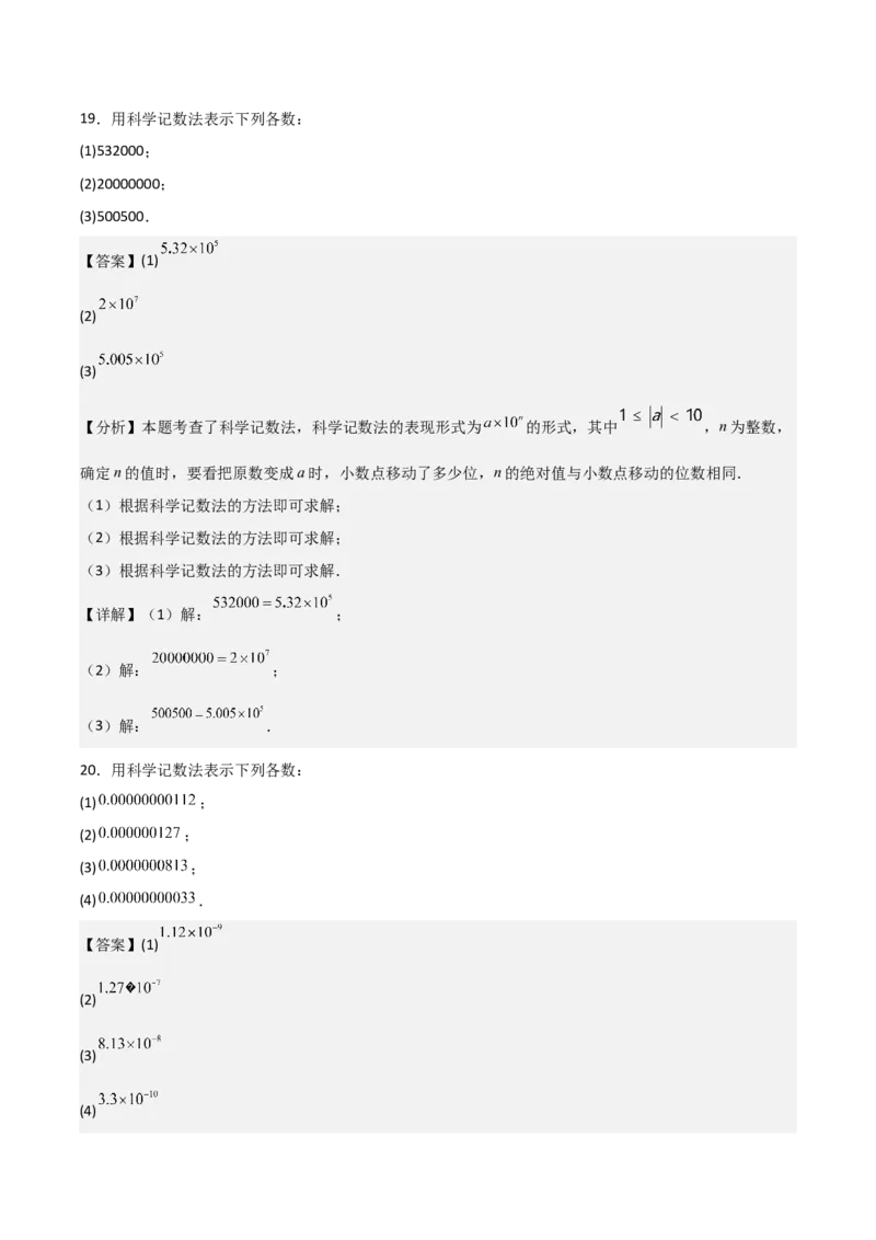 名师导航2026年中考数学一轮复习专题1.2科学计数法与近似数（全国通用版）（解析版）_中考复习资料_语数英物化_2数学中考复习_2026年中考复习（更新中）