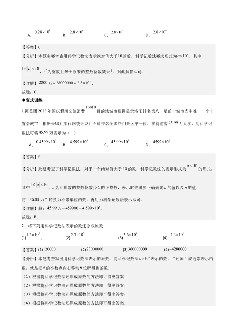 名师导航2026年中考数学一轮复习专题1.2科学计数法与近似数（全国通用版）（解析版）_中考复习资料_语数英物化_2数学中考复习_2026年中考复习（更新中）