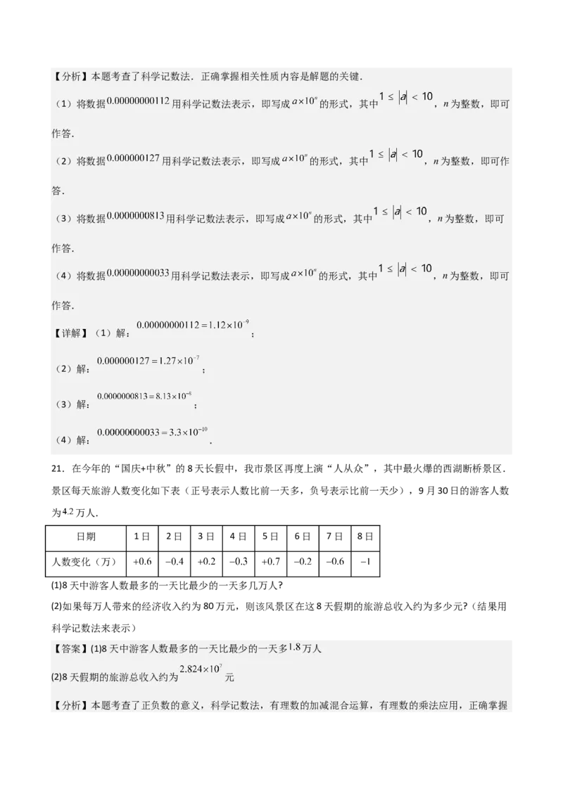 名师导航2026年中考数学一轮复习专题1.2科学计数法与近似数（全国通用版）（解析版）_中考复习资料_语数英物化_2数学中考复习_2026年中考复习（更新中）
