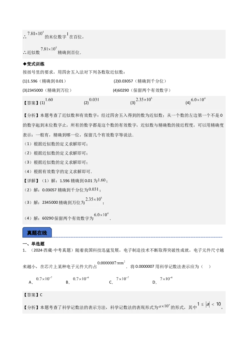 名师导航2026年中考数学一轮复习专题1.2科学计数法与近似数（全国通用版）（解析版）_中考复习资料_语数英物化_2数学中考复习_2026年中考复习（更新中）