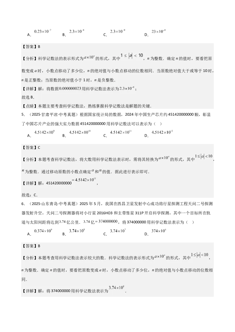 名师导航2026年中考数学一轮复习专题1.2科学计数法与近似数（全国通用版）（解析版）_中考复习资料_语数英物化_2数学中考复习_2026年中考复习（更新中）