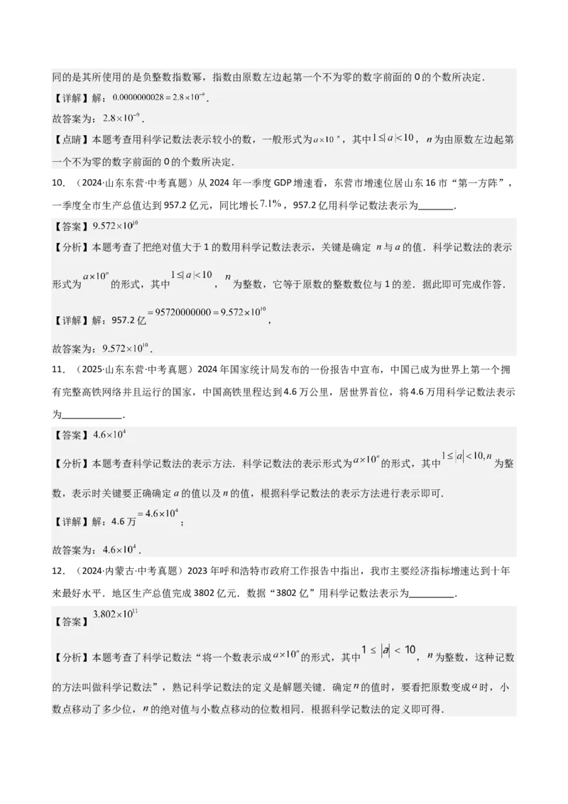 名师导航2026年中考数学一轮复习专题1.2科学计数法与近似数（全国通用版）（解析版）_中考复习资料_语数英物化_2数学中考复习_2026年中考复习（更新中）