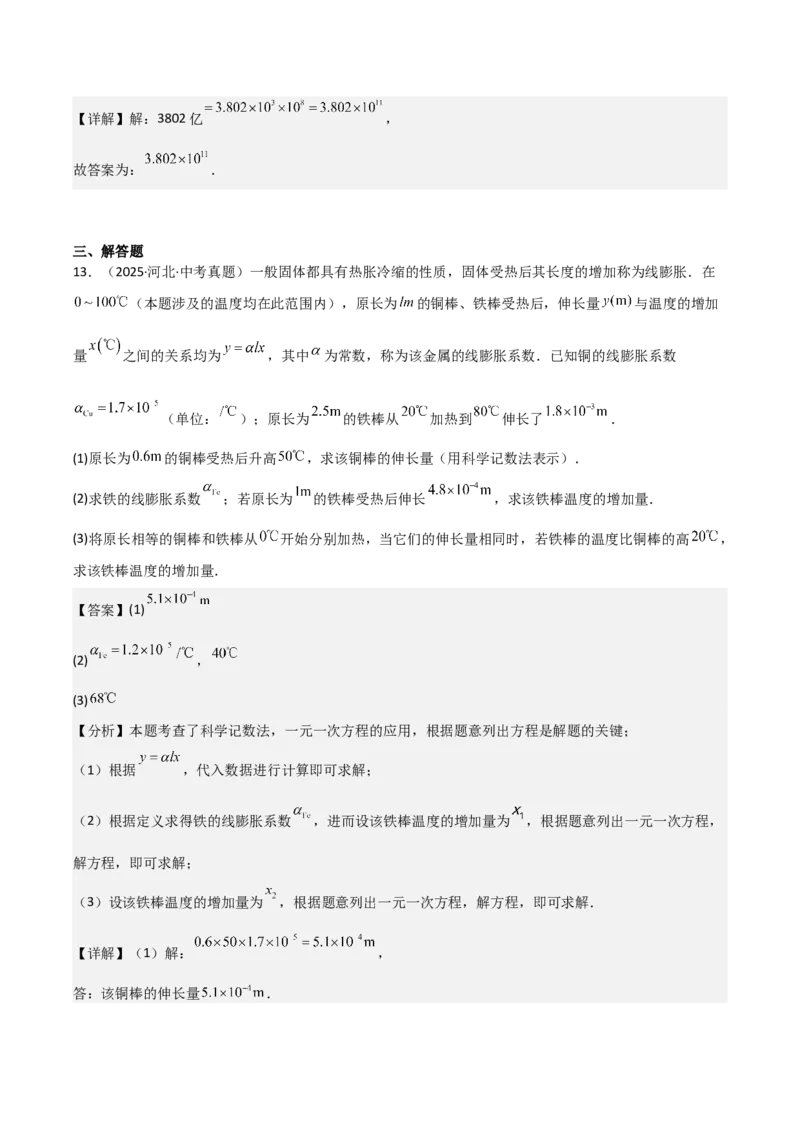 名师导航2026年中考数学一轮复习专题1.2科学计数法与近似数（全国通用版）（解析版）_中考复习资料_语数英物化_2数学中考复习_2026年中考复习（更新中）