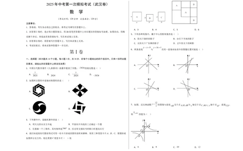数学（武汉卷）（考试版A3）_中考复习资料_语数英物化_2数学中考复习_赠送：2025中考模拟题_2025年数学一模_数学（湖北武汉卷）-2025年中考第一次全真模拟题