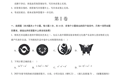 数学（泰州卷）（考试版）_中考复习资料_语数英物化_2数学中考复习_赠送：2025中考模拟题_2025年数学押题预测_数学（泰州卷）-2025年中考押题预测卷