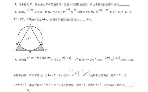数学（泰州卷）（考试版）_中考复习资料_语数英物化_2数学中考复习_赠送：2025中考模拟题_2025年数学押题预测_数学（泰州卷）-2025年中考押题预测卷