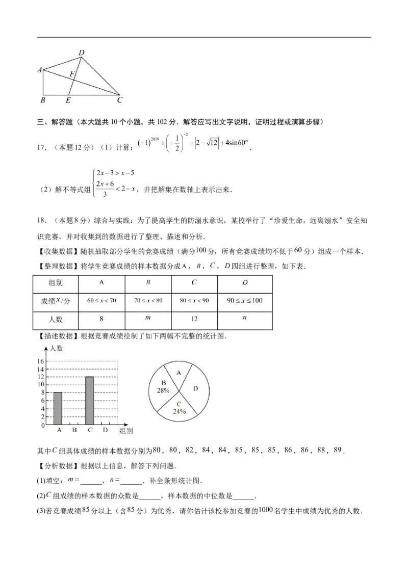 数学（泰州卷）（考试版）_中考复习资料_语数英物化_2数学中考复习_赠送：2025中考模拟题_2025年数学押题预测_数学（泰州卷）-2025年中考押题预测卷
