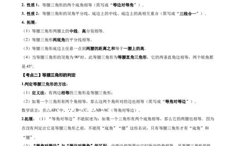名师导航2026年中考数学一轮复习专题4.4等腰三角形的性质与判定（全国通用版）（解析版）_中考复习资料_语数英物化_2数学中考复习_2026年中考复习（更新中）