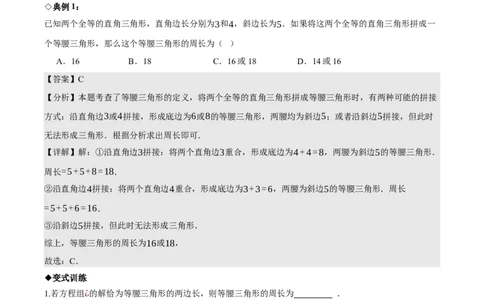 名师导航2026年中考数学一轮复习专题4.4等腰三角形的性质与判定（全国通用版）（解析版）_中考复习资料_语数英物化_2数学中考复习_2026年中考复习（更新中）