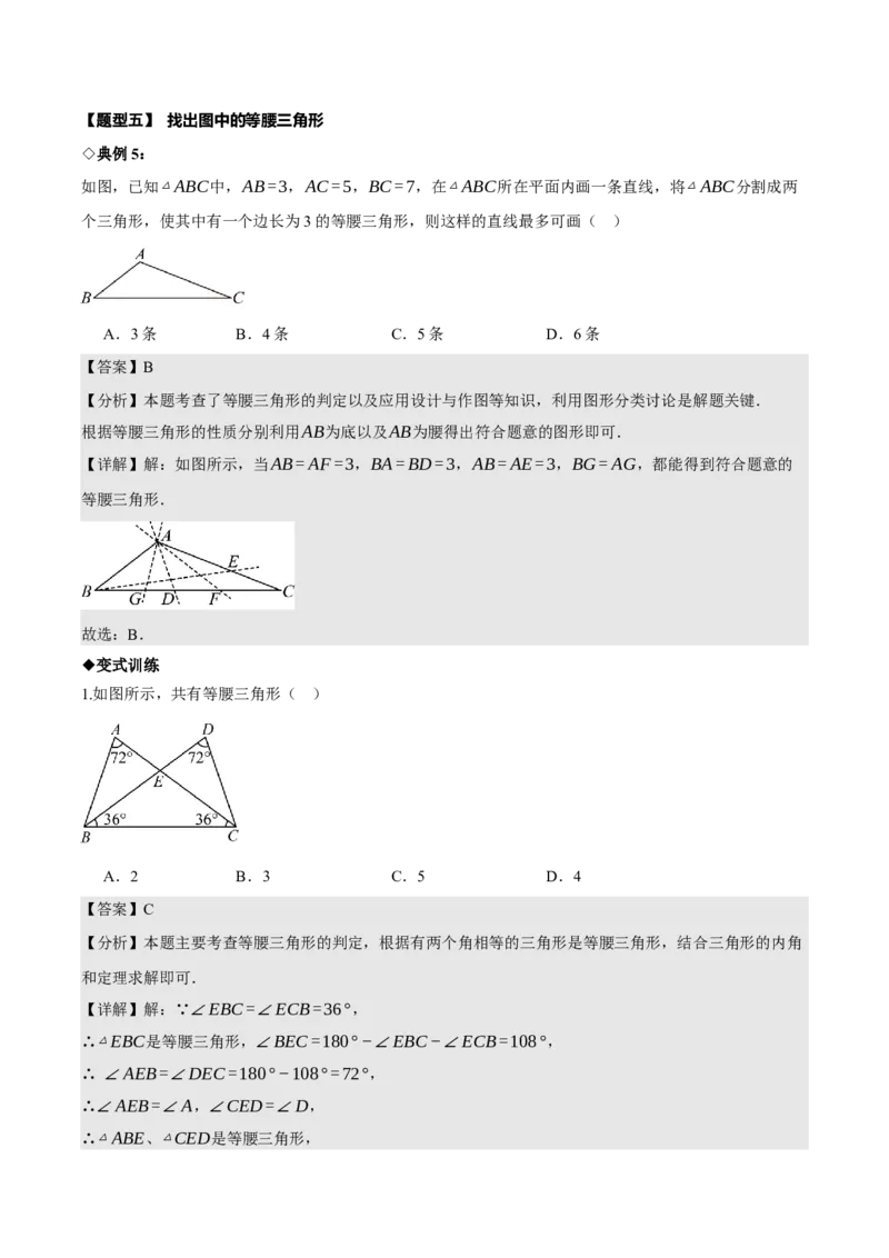 名师导航2026年中考数学一轮复习专题4.4等腰三角形的性质与判定（全国通用版）（解析版）_中考复习资料_语数英物化_2数学中考复习_2026年中考复习（更新中）