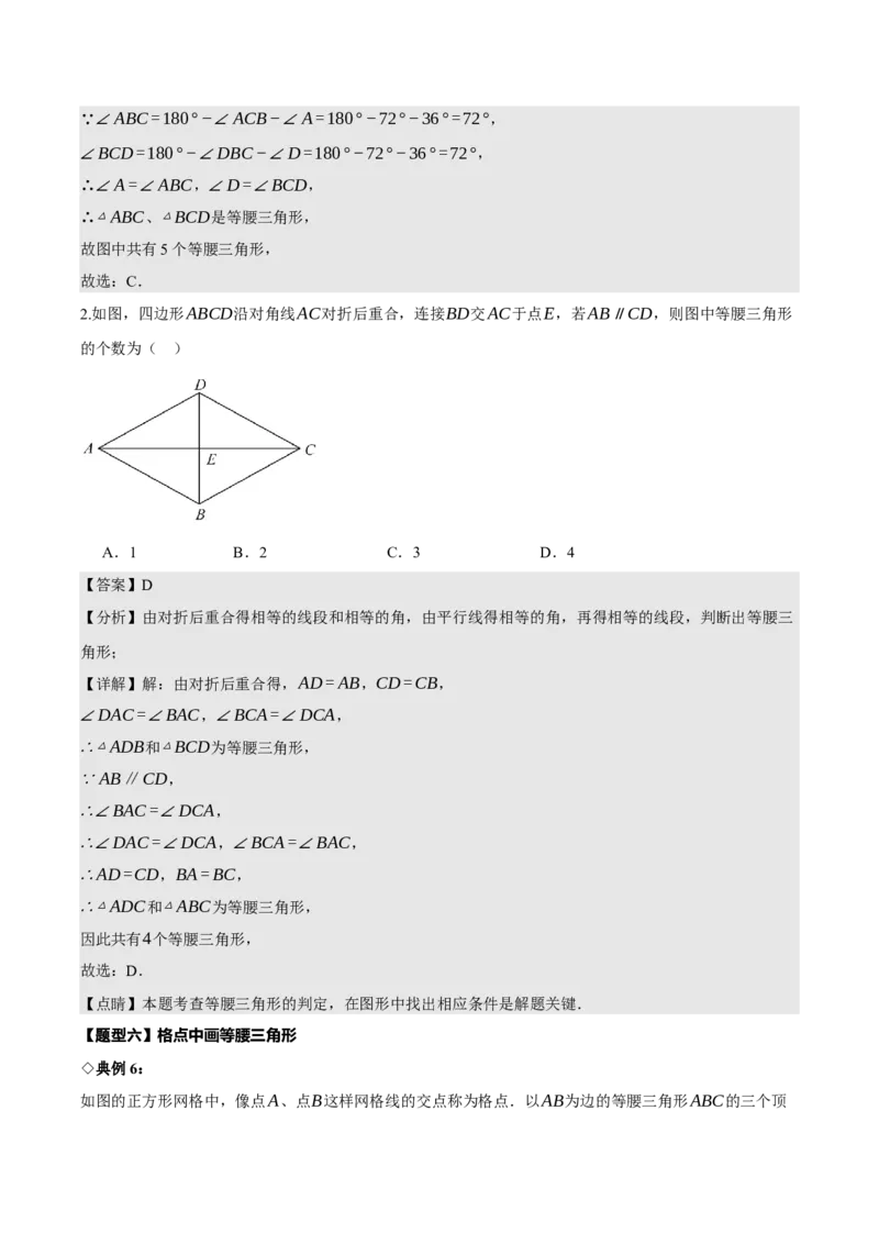 名师导航2026年中考数学一轮复习专题4.4等腰三角形的性质与判定（全国通用版）（解析版）_中考复习资料_语数英物化_2数学中考复习_2026年中考复习（更新中）