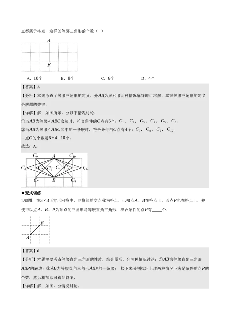 名师导航2026年中考数学一轮复习专题4.4等腰三角形的性质与判定（全国通用版）（解析版）_中考复习资料_语数英物化_2数学中考复习_2026年中考复习（更新中）