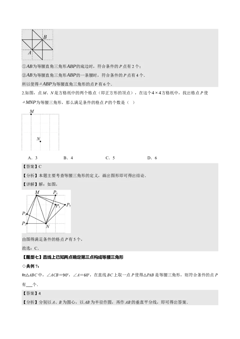 名师导航2026年中考数学一轮复习专题4.4等腰三角形的性质与判定（全国通用版）（解析版）_中考复习资料_语数英物化_2数学中考复习_2026年中考复习（更新中）