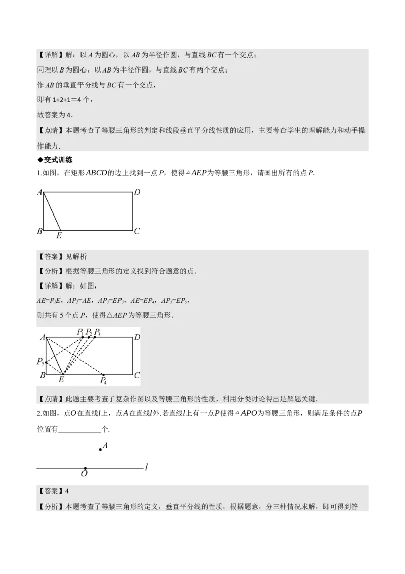 名师导航2026年中考数学一轮复习专题4.4等腰三角形的性质与判定（全国通用版）（解析版）_中考复习资料_语数英物化_2数学中考复习_2026年中考复习（更新中）