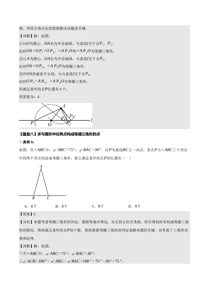 名师导航2026年中考数学一轮复习专题4.4等腰三角形的性质与判定（全国通用版）（解析版）_中考复习资料_语数英物化_2数学中考复习_2026年中考复习（更新中）