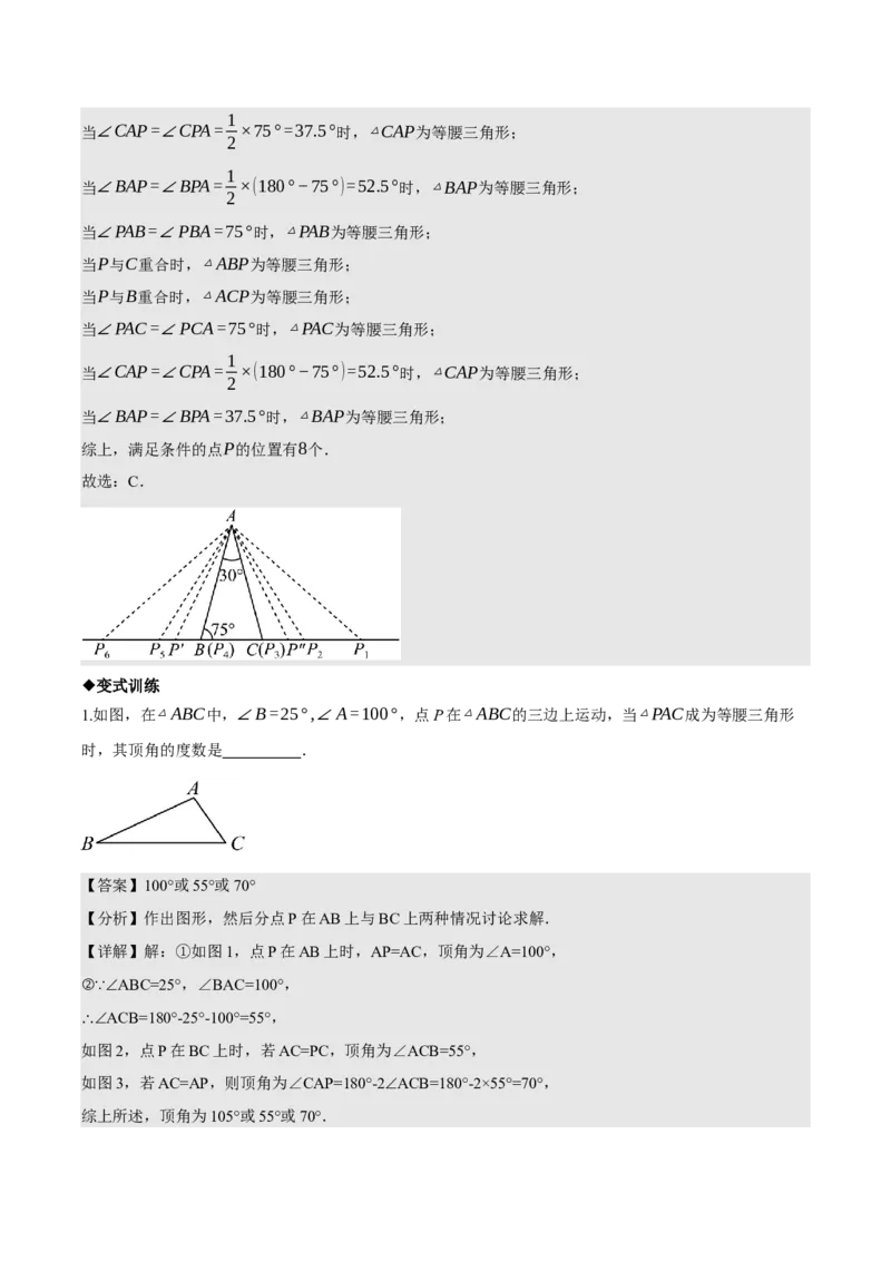 名师导航2026年中考数学一轮复习专题4.4等腰三角形的性质与判定（全国通用版）（解析版）_中考复习资料_语数英物化_2数学中考复习_2026年中考复习（更新中）