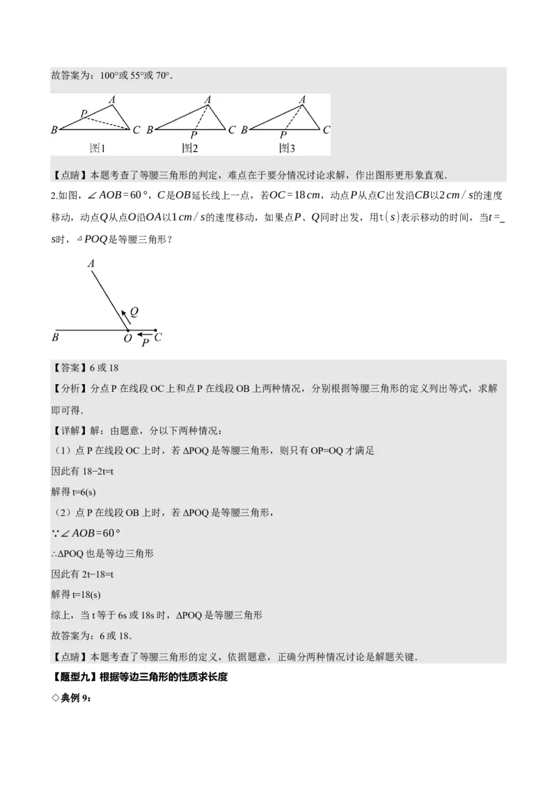 名师导航2026年中考数学一轮复习专题4.4等腰三角形的性质与判定（全国通用版）（解析版）_中考复习资料_语数英物化_2数学中考复习_2026年中考复习（更新中）