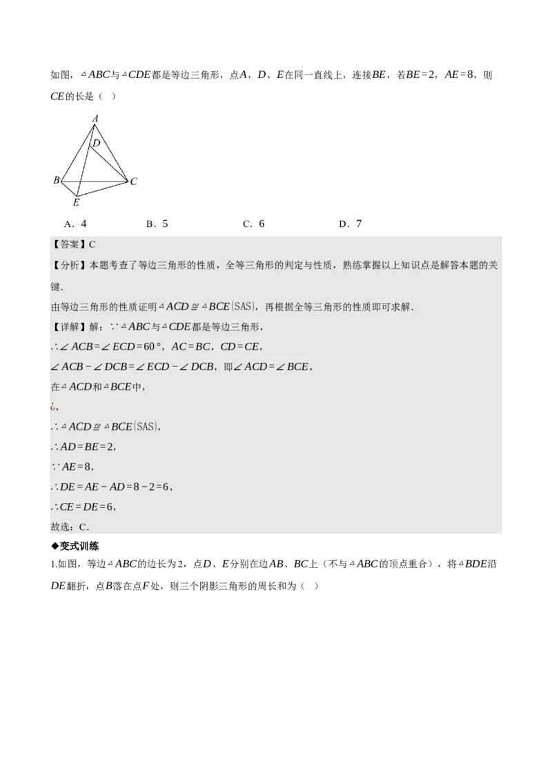 名师导航2026年中考数学一轮复习专题4.4等腰三角形的性质与判定（全国通用版）（解析版）_中考复习资料_语数英物化_2数学中考复习_2026年中考复习（更新中）