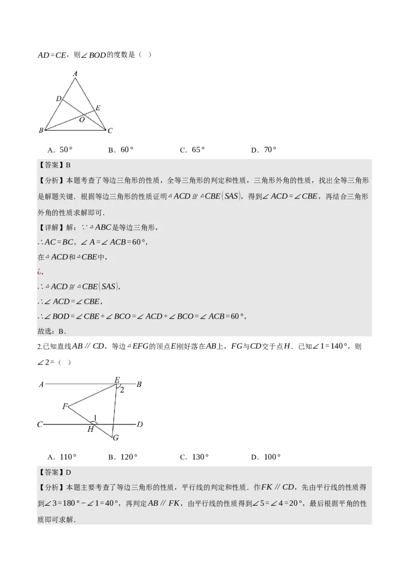 名师导航2026年中考数学一轮复习专题4.4等腰三角形的性质与判定（全国通用版）（解析版）_中考复习资料_语数英物化_2数学中考复习_2026年中考复习（更新中）