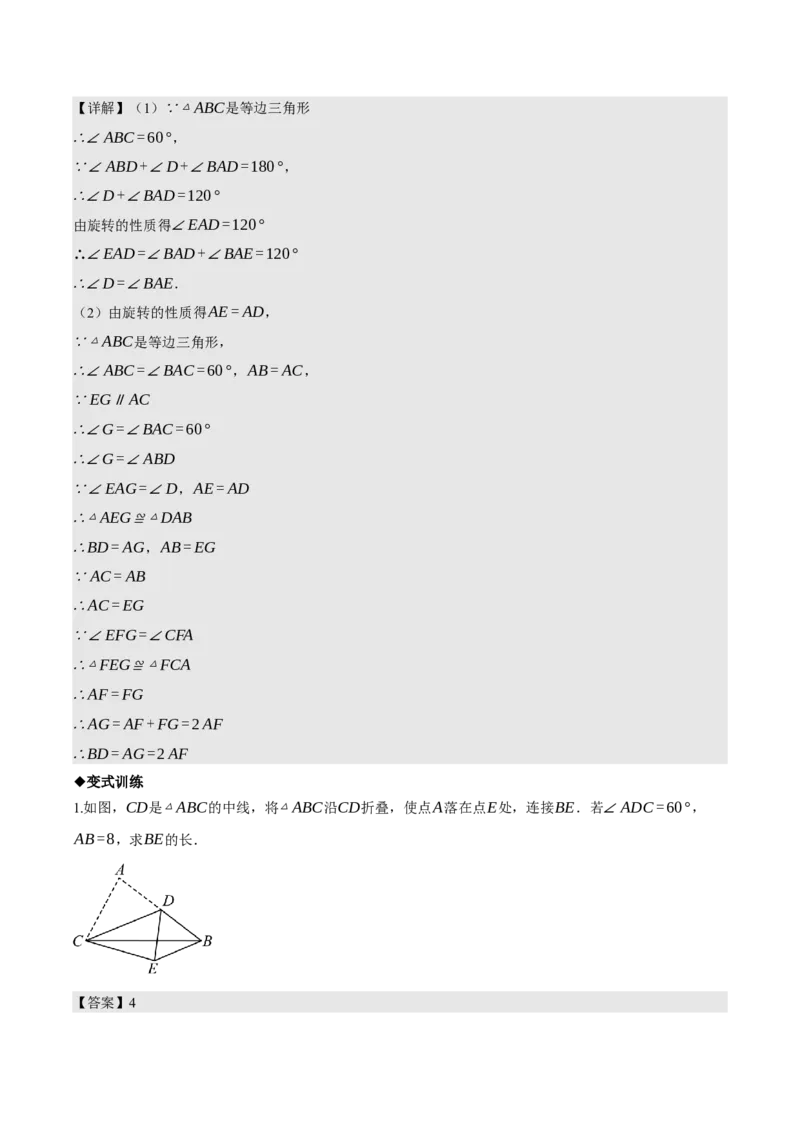 名师导航2026年中考数学一轮复习专题4.4等腰三角形的性质与判定（全国通用版）（解析版）_中考复习资料_语数英物化_2数学中考复习_2026年中考复习（更新中）