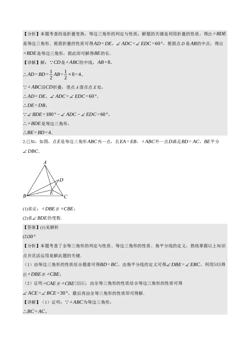 名师导航2026年中考数学一轮复习专题4.4等腰三角形的性质与判定（全国通用版）（解析版）_中考复习资料_语数英物化_2数学中考复习_2026年中考复习（更新中）