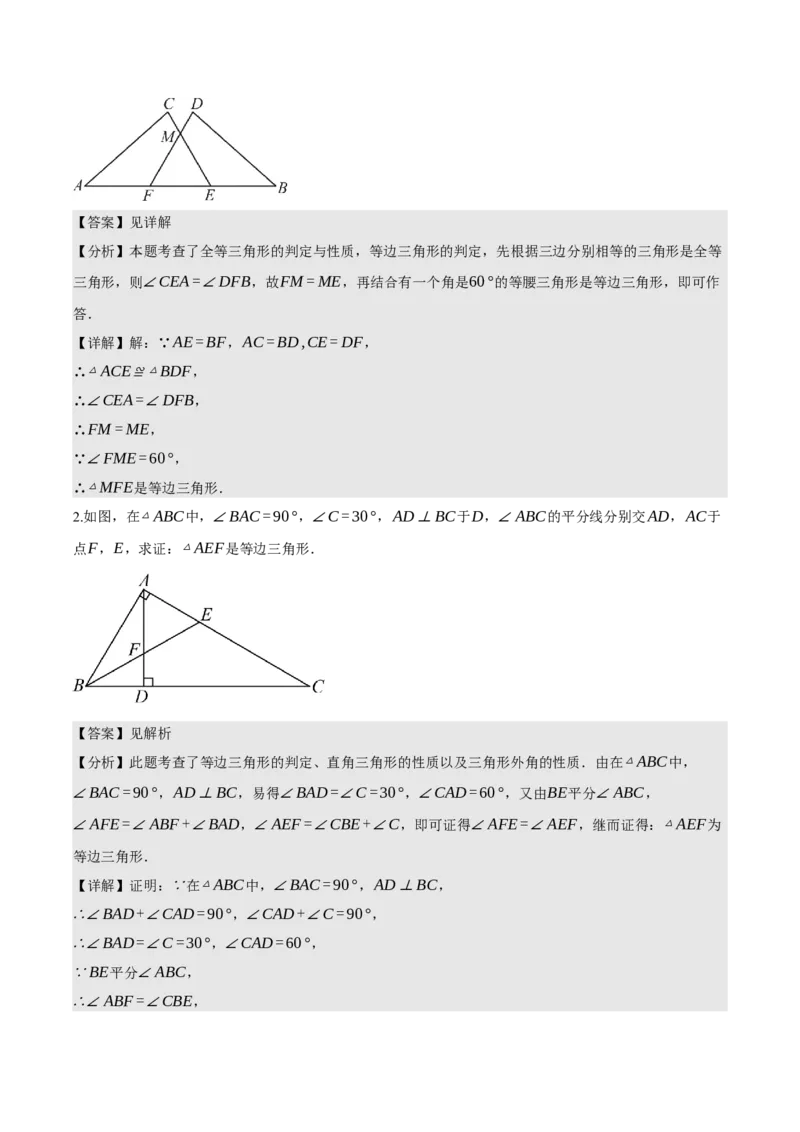 名师导航2026年中考数学一轮复习专题4.4等腰三角形的性质与判定（全国通用版）（解析版）_中考复习资料_语数英物化_2数学中考复习_2026年中考复习（更新中）