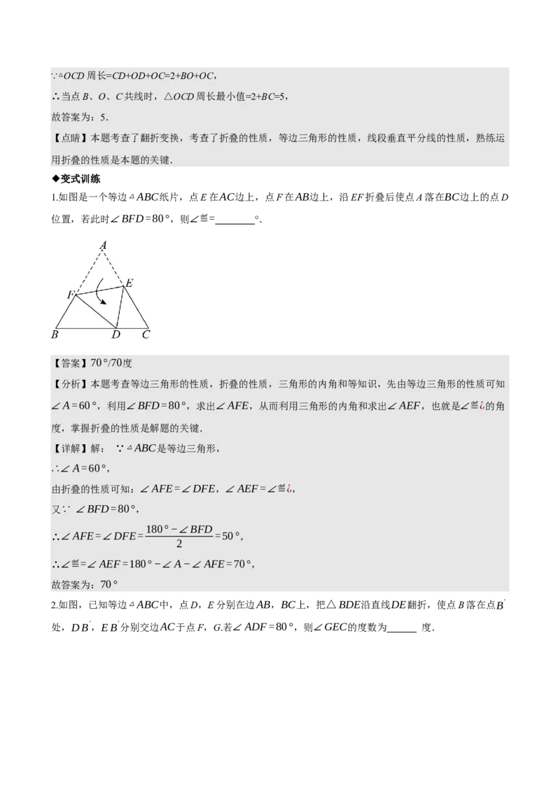 名师导航2026年中考数学一轮复习专题4.4等腰三角形的性质与判定（全国通用版）（解析版）_中考复习资料_语数英物化_2数学中考复习_2026年中考复习（更新中）