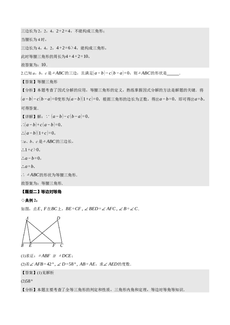 名师导航2026年中考数学一轮复习专题4.4等腰三角形的性质与判定（全国通用版）（解析版）_中考复习资料_语数英物化_2数学中考复习_2026年中考复习（更新中）