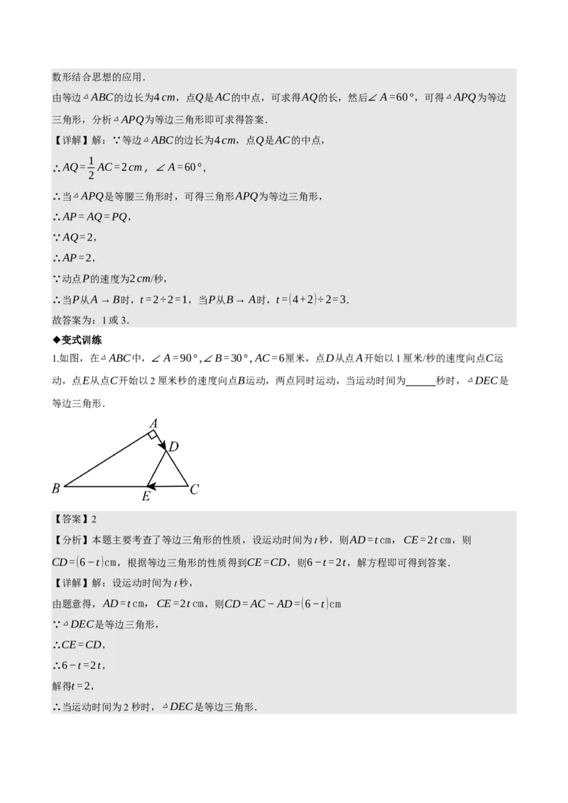 名师导航2026年中考数学一轮复习专题4.4等腰三角形的性质与判定（全国通用版）（解析版）_中考复习资料_语数英物化_2数学中考复习_2026年中考复习（更新中）