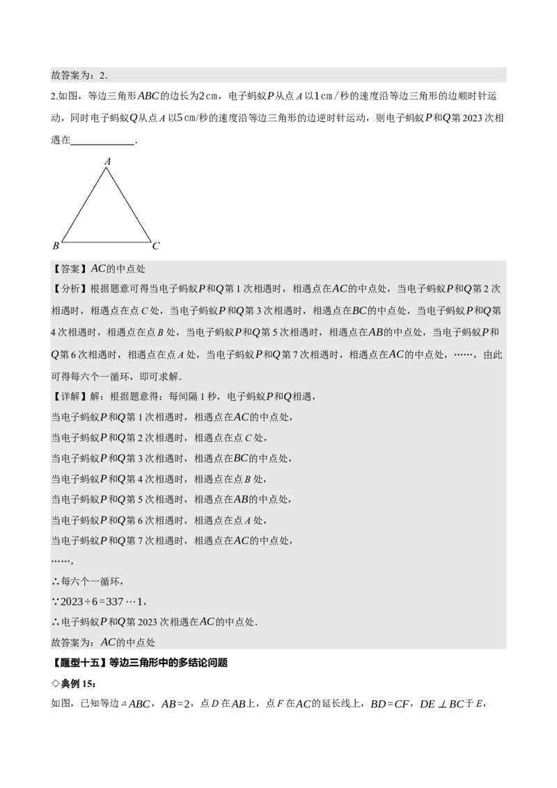 名师导航2026年中考数学一轮复习专题4.4等腰三角形的性质与判定（全国通用版）（解析版）_中考复习资料_语数英物化_2数学中考复习_2026年中考复习（更新中）