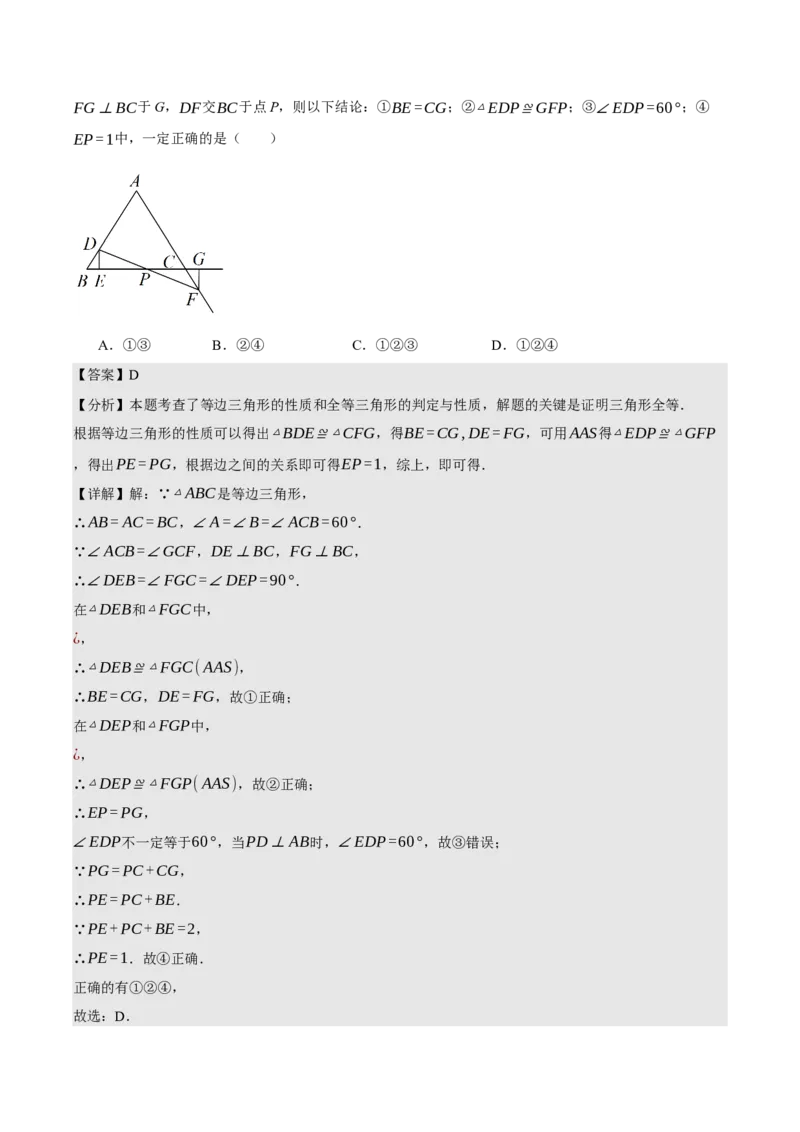 名师导航2026年中考数学一轮复习专题4.4等腰三角形的性质与判定（全国通用版）（解析版）_中考复习资料_语数英物化_2数学中考复习_2026年中考复习（更新中）