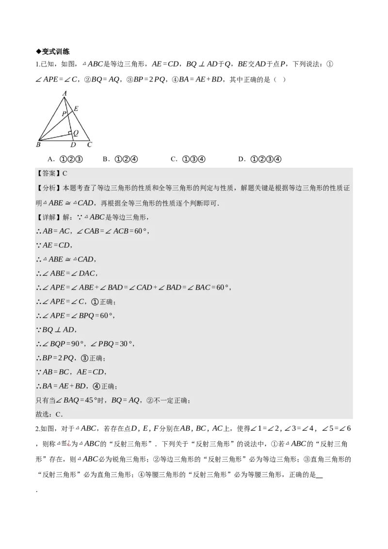 名师导航2026年中考数学一轮复习专题4.4等腰三角形的性质与判定（全国通用版）（解析版）_中考复习资料_语数英物化_2数学中考复习_2026年中考复习（更新中）