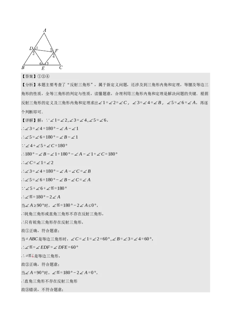 名师导航2026年中考数学一轮复习专题4.4等腰三角形的性质与判定（全国通用版）（解析版）_中考复习资料_语数英物化_2数学中考复习_2026年中考复习（更新中）