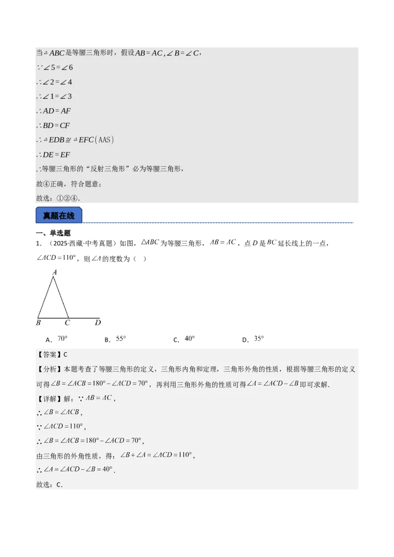 名师导航2026年中考数学一轮复习专题4.4等腰三角形的性质与判定（全国通用版）（解析版）_中考复习资料_语数英物化_2数学中考复习_2026年中考复习（更新中）