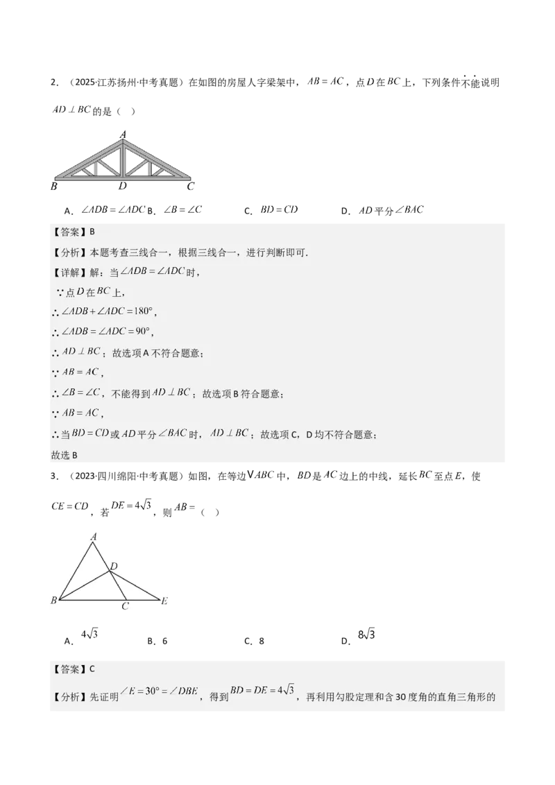 名师导航2026年中考数学一轮复习专题4.4等腰三角形的性质与判定（全国通用版）（解析版）_中考复习资料_语数英物化_2数学中考复习_2026年中考复习（更新中）