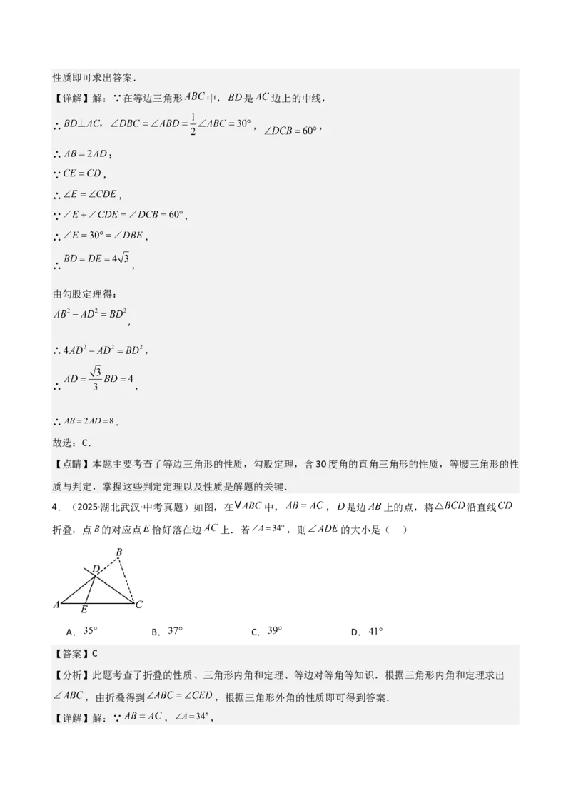 名师导航2026年中考数学一轮复习专题4.4等腰三角形的性质与判定（全国通用版）（解析版）_中考复习资料_语数英物化_2数学中考复习_2026年中考复习（更新中）