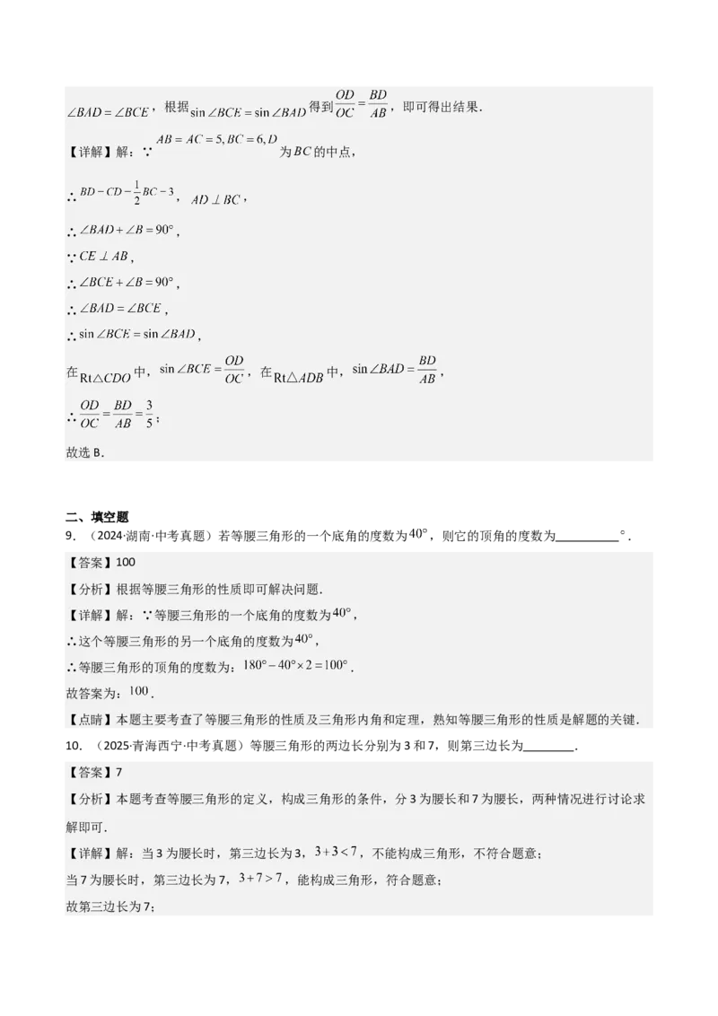 名师导航2026年中考数学一轮复习专题4.4等腰三角形的性质与判定（全国通用版）（解析版）_中考复习资料_语数英物化_2数学中考复习_2026年中考复习（更新中）